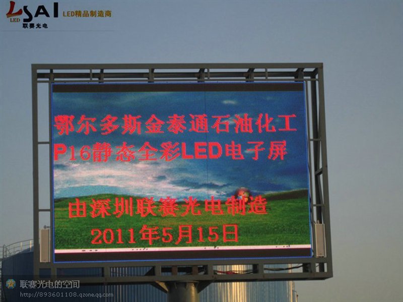 全彩LED显示屏